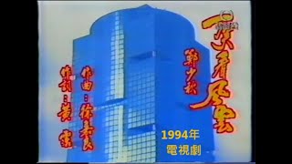 再世紅梅胭脂扣之新塘西風月天后如花重臨香江(五十九)