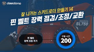 [잘 나가는 SL 만들기] 14) 팬 벨트 장력 점검 & 조정 & 교환
