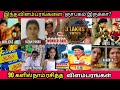 Can You Forget These Ads 90s HIT Ads 90s Kids Favourite Tamil TV Ads