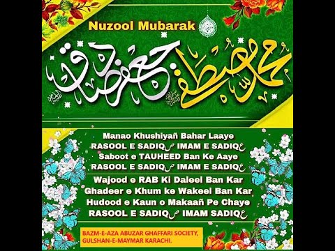 17th Rabi ul Awal Milad 1440H Year 2018