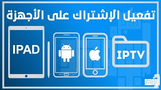تشغيل قنوات ايرثلنك على ستلايت Iptv تحميل اغاني مجانا