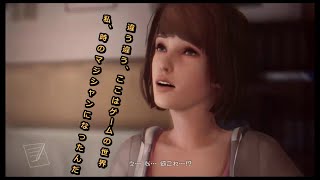 時間を戻せるようになった主人公は・・【LIFE IS STARANGE (ライフイズストレンジ) #2】
