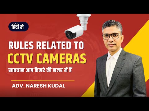 CCTV Camera Rules in India: Know Your Rights & Avoid Legal Trouble | Privacy (303)