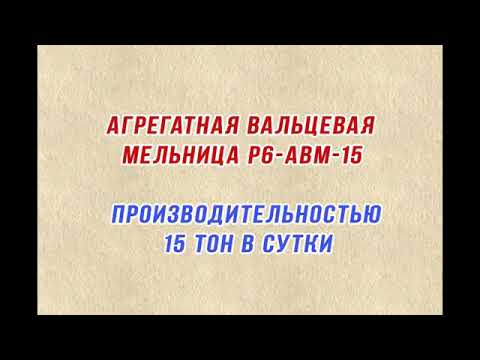 Мельница АВМ-15 - фото 2 - id-p3607488