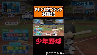 走者一掃のスクイズ#shorts【パワプロ2024】