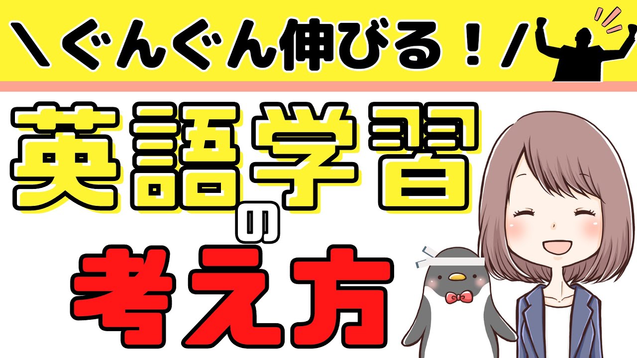 【差が出る】英語を効率的に学ぶ「主体的な学習者」になるための3つのポイント[066]