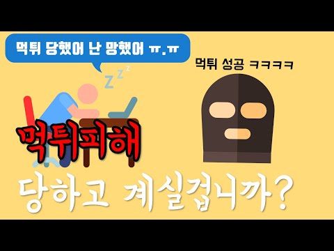 먹튀사이트 통장 묶는방법!!