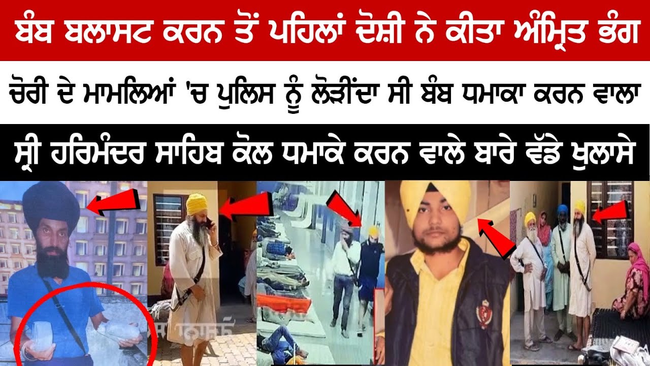 Who is Amrik Singh? Amritsar Blast Mastermind | Darbar Sahib Street B.last Accused Full Biography Who is Amrik Singh? Amritsar Blast Mastermind | Darbar Sahib Street B.last Accused Full Biography