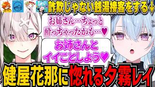 【 ストリヌ 】詐欺ではない銭湯のお仕事！健屋花那が可愛すぎて惚れてしまう夕霧レイ【ミリプロ/切り抜き】
