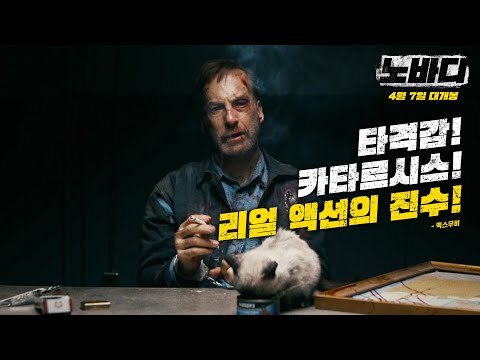 [노바디] 극찬 폭발! 리뷰 예고편