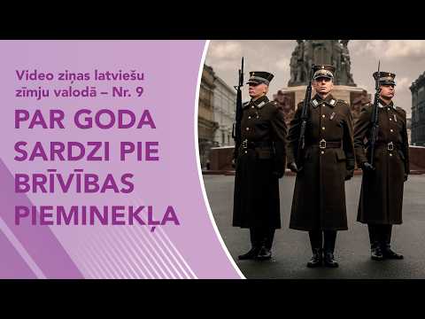Video ziņas Nr. 9 “Par Goda sardzi pie Brīvības pieminekļa”