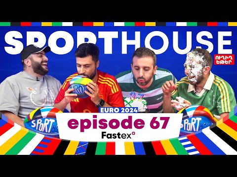 SportHouse 5 - Episode 67 |Grig, Saint Hov, Rob, Karen| Euro 2024,Ահավոր Շոտլանդիա,Գերմանական մեքենա