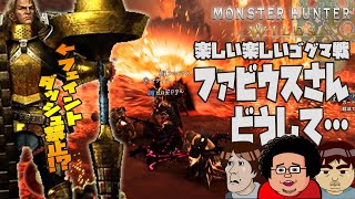 【電ゲー】Monster Hunter Wilds ゴグマジオス3人で挑戦【咎は戦禍に睡臥する】