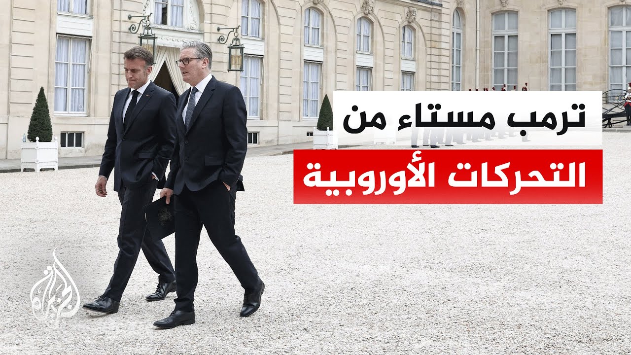 ماكرون وستارمر يعلنان إنشاء مبادرة دولية لحماية حرية الملاحة في مضيق هرمز