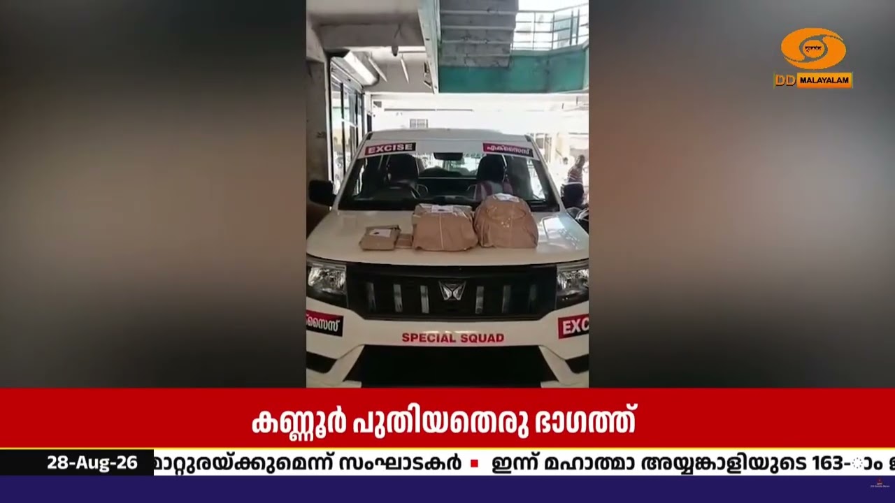 കണ്ണൂർ പുതിയതെരു ഭാഗത്തു എക്‌സൈസ്  നടത്തിയ പരിശോധന?