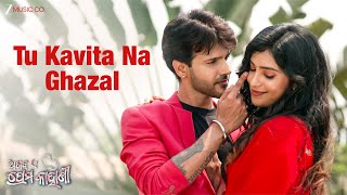 Tu Kavita Na Ghazal Ajab Ae Prema Kahani Lipsa Mohapatra, Rupesh Patra Goodly Rath Surya