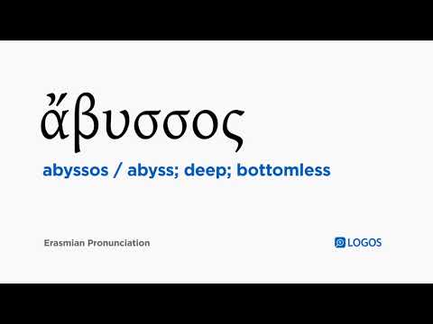 How to pronounce Abyssos in Biblical Greek - (ἄβυσσος / abyss; deep; bottomless)