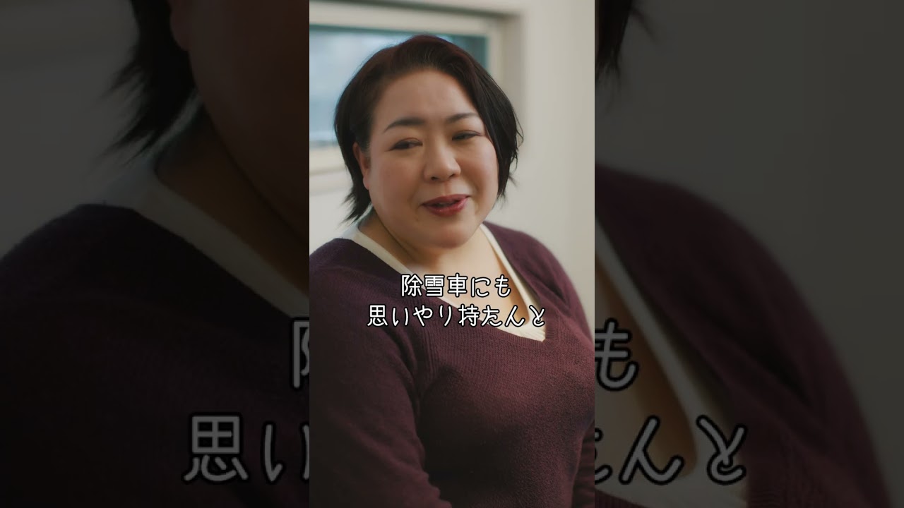 【思いやりで、この冬は変わる】　～走りやすくしてくれてありがとう～　 #大雪 #除雪車 #おもいやり #深夜 #早朝 #除雪 #路上駐車 #車間距離 #渋滞　#予定の見直し