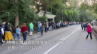 大棠山道超長的排隊等巴士人龍