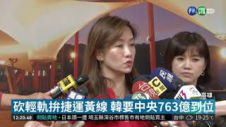 Re: [討論]有一說一該還韓國瑜一個公道