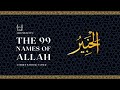 The Names Of Allah Al Khabir Dr Nasser Karimian
