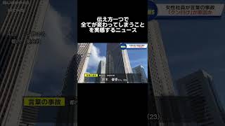 #ニュース#会社あるある#放送事故#壺浅#アナウンサー#放送事故