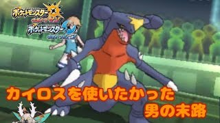 使いたいポケモンだいたい使えない説【ポケモンUSUM】