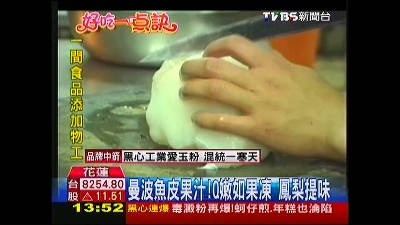 【好吃一點訣】曼波魚皮果汁!Q嫩如果凍 鳳梨提味