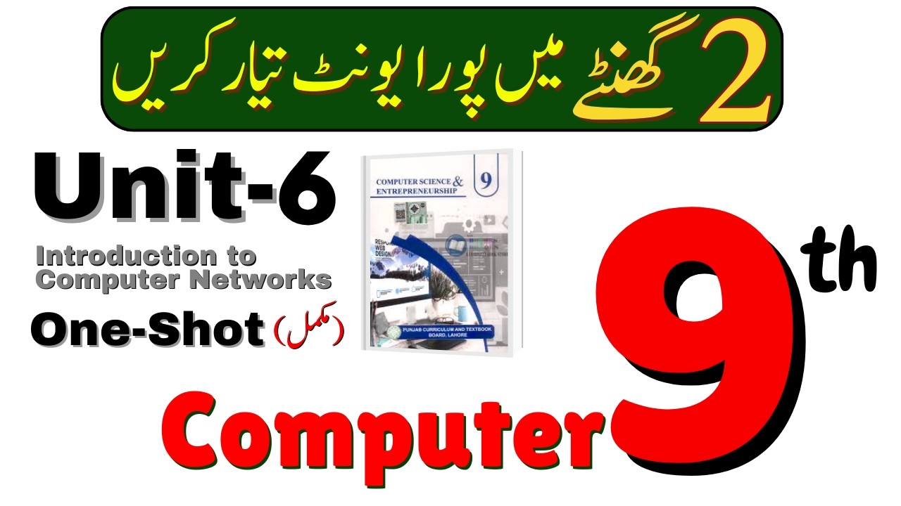 💻 9th Class Computer Unit 6 | Introduction to Computer Networks | One Shot Lecture | PECTA Book