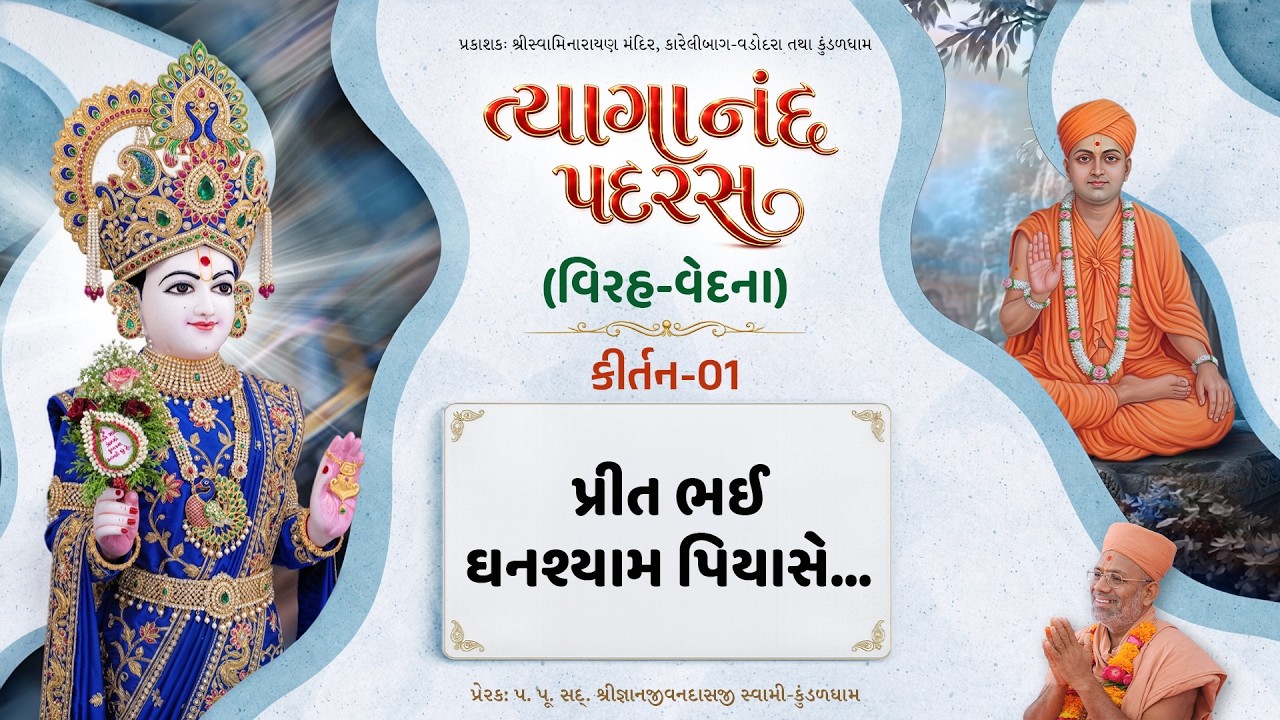 Tyaganand Padras