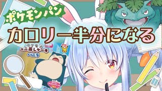 【直伝】年中ダイエットしてるぺこらによる『カロリーゼロ理論』【ホロライブ／兎田ぺこら】