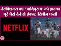 Prabhas, Om Raut की Adipurush की OTT release लटकी, Netflix ने पूरे पैसे देने