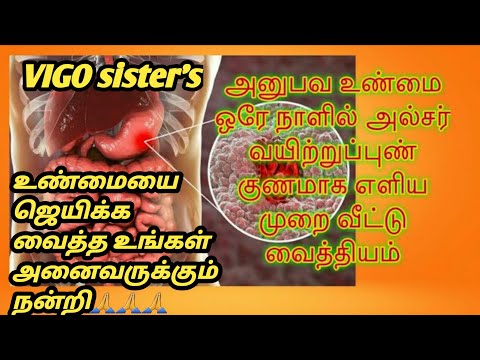 How to cure ulcer naturally in Tamil Language
