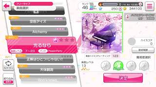 バンドリ！ガールズバンドパーティー！カバー曲「光るなら」NORMAL