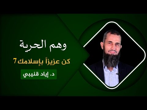 قيم الحرية والمساواة