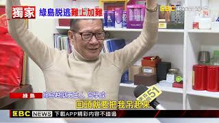 Re: [問卦] 史恩康納萊能從綠島監獄逃出來嗎？