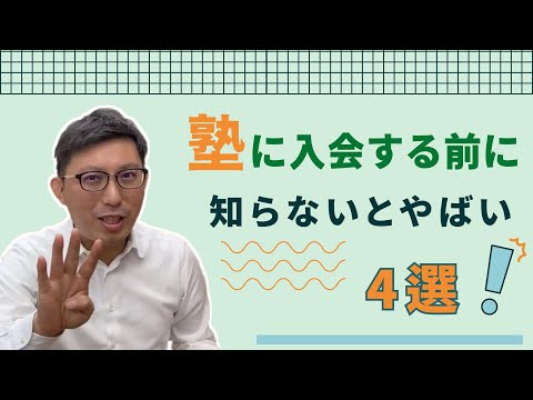 理学療法学科 塾に入る前に知らないといけない４選！