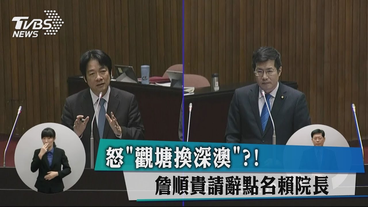 怒「觀塘換深澳」？！　詹順貴請辭點名賴院長