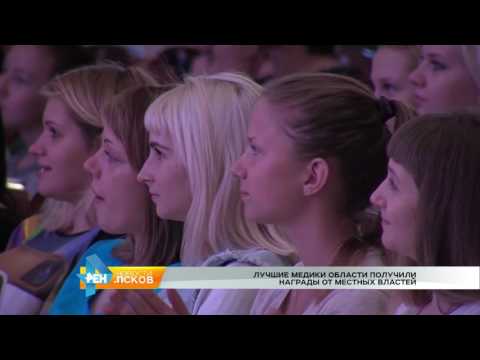 Новости Псков 15.06.2016 # День медицинского работника