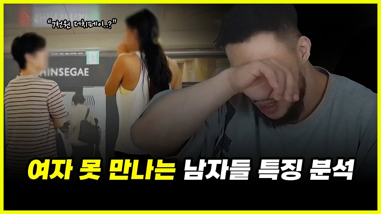 이 영상은 99.1% 당신의 이야기입니다 | 간고를 울린 모솔남들 사연 몰아보기