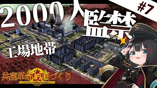 【ゆっくり実況】この工業都市に出口は無い/共産革命的国づくり：Part7【Workers & Resources: Soviet Republic】