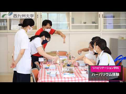 【西九州大学・西九州大学短期大学部】8/23（日）オープンキャンパス2020ダイジェスト
