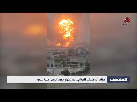 تهديدات الحوثيين المتصاعدة وتأثيرها على اليمن