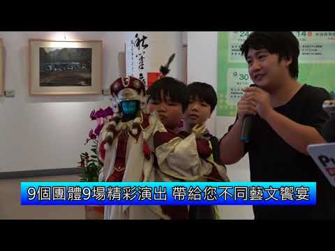 苗栗傑出演藝團隊成果展演系列演出開跑(含影音新聞)