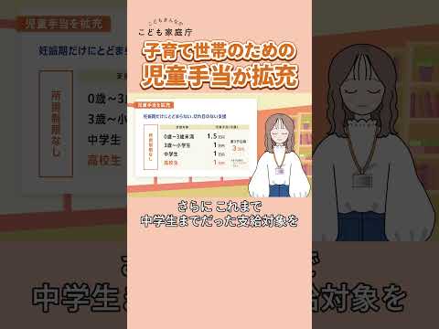 01 1　もらえるお金が増える！？妊娠・子育てを支える経済的支援【児童手当の拡充】