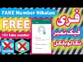 Fake whatsapp kesy banaye | Get (+31) Fake whatsapp Numbers Free | Fake whatsapp number kaise nikaly
