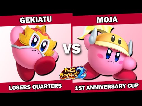 Gekiatu (Wrestler/Gooey) vs Moja (Cutter) Japanese Kirby Fighters 2 Tournament - 1st Anniversary Cup