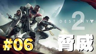 #6 【Destiny2】初エキゾチック入手、オールマイティの脅威【ゲーム実況】