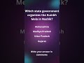 Which State Goverment Origanizes The Kumbh Mela In Nashik Shortvideo Shorts Kumbhmela2025
