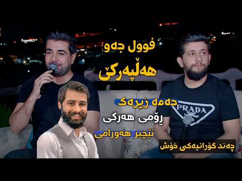 Hama Zirak & Romi Harki & Nechir Hawramy - Full Jaw -New 2023